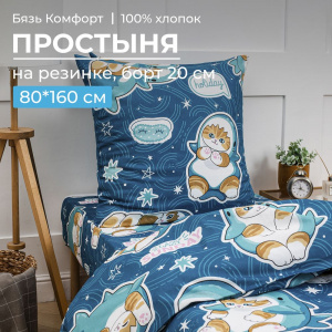 Простыня на резинке 080*160 см, бязь "Комфорт", детская расцветка (Кот Акула)