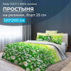 Простыня на резинке 120*200 см, бязь ГОСТ, борт 25 см (Ромашковое поле)