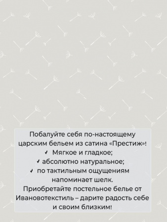 Простыня 1,5-спальная, сатин "Престиж" (Дуновение (компаньон))