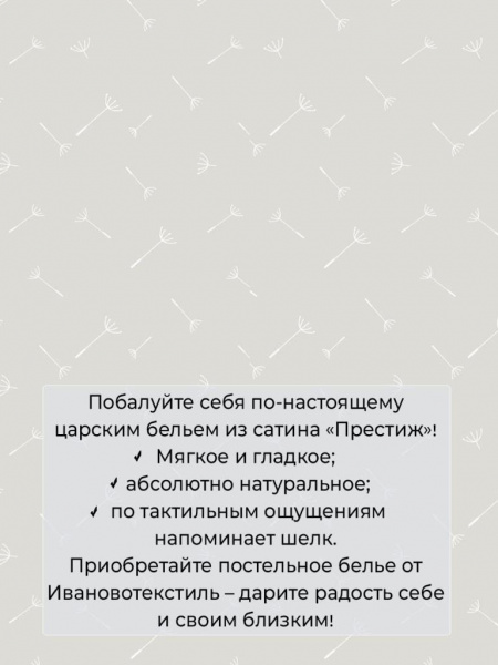 Простыня 1,5-спальная, сатин "Престиж" (Дуновение (компаньон))