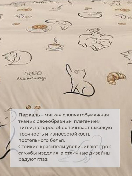 Комплект постельного белья Евромакси, перкаль (Котолатте)