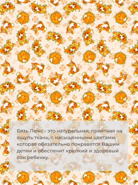 Комплект постельного белья 1,5-спальный, бязь "Люкс", детская расцветка (Хитрый нос)