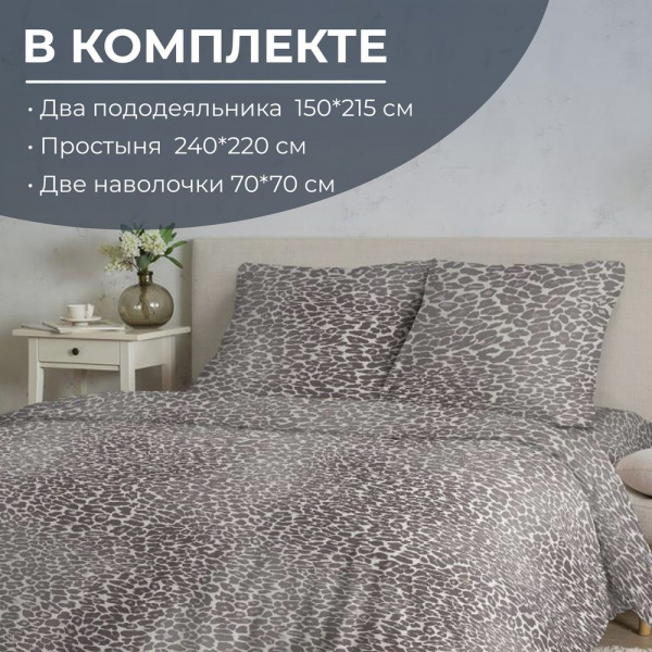 Комплект постельного белья Семейный, перкаль (Дымчатый Лео)