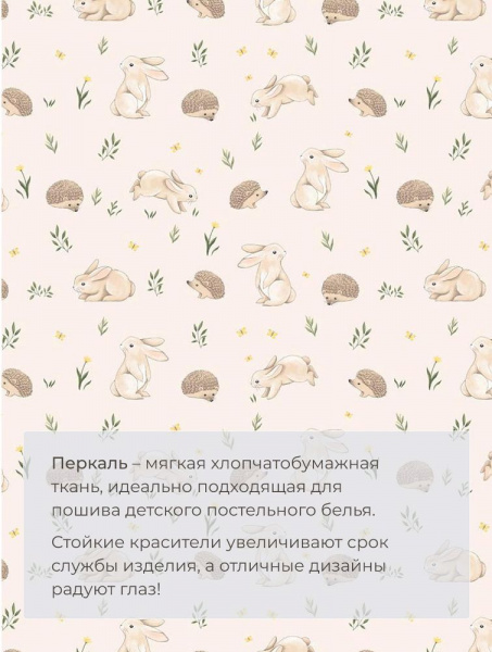 Простыня на резинке 080*160 см, перкаль, детская расцветка (Лесные друзья)