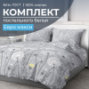 Комплект постельного белья Евромакси, бязь  ГОСТ (Бредбери)