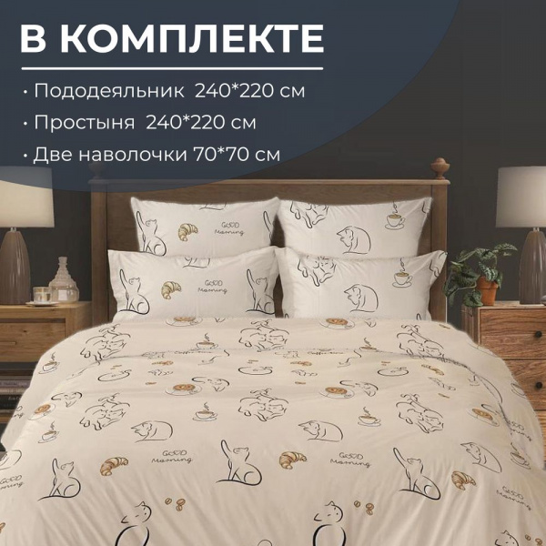 Комплект постельного белья Евромакси, перкаль (Котолатте)