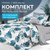 Комплект постельного белья 1,5-спальный, на молнии, поплин (Бразильянка)
