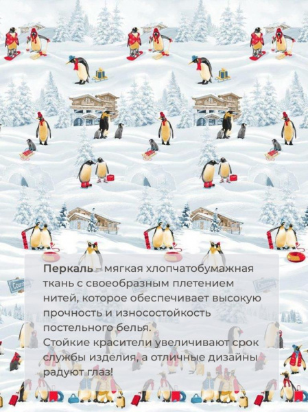 Комплект постельного белья Семейный, перкаль (Лапландия)