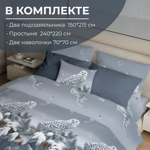 Комплект постельного белья Семейный, перкаль (Совушка)