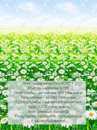 Простыня на резинке 120*200 см, бязь ГОСТ, борт 25 см (Ромашковое поле)