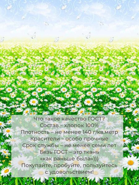 Простыня на резинке 120*200 см, бязь ГОСТ, борт 25 см (Ромашковое поле)